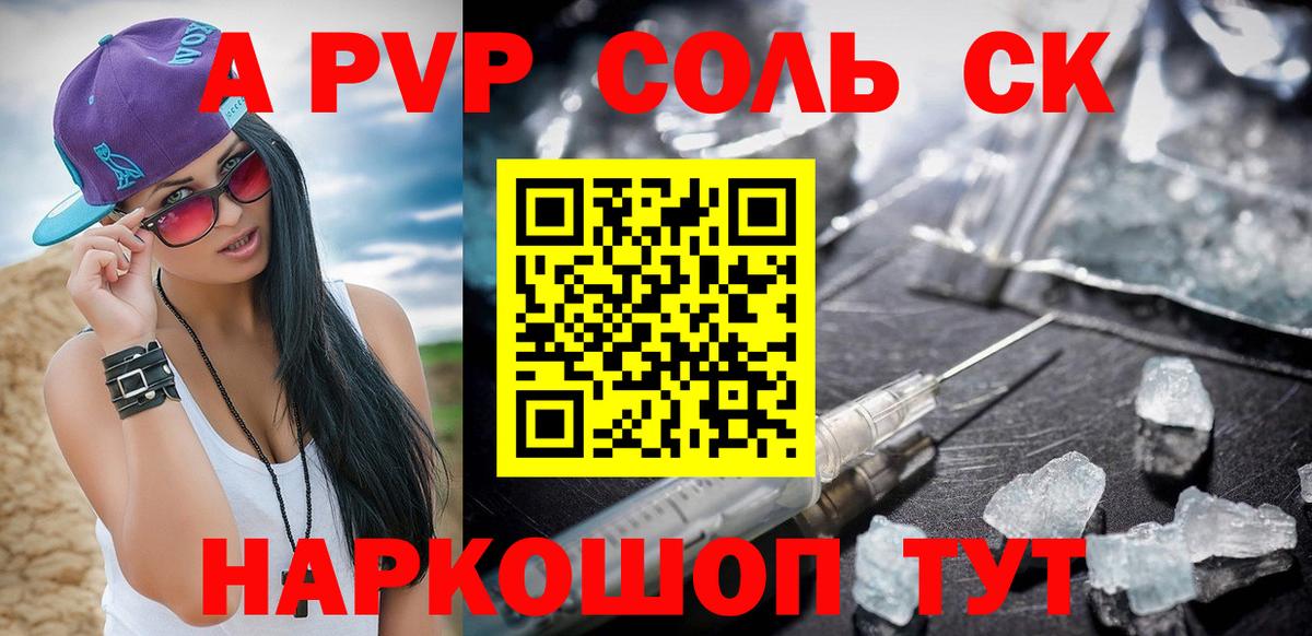 Alfa_PVP VHQ  Alpha PVP  Мичуринск  Вход с VPN  А ПВП Соль  APVP СК КРИС 