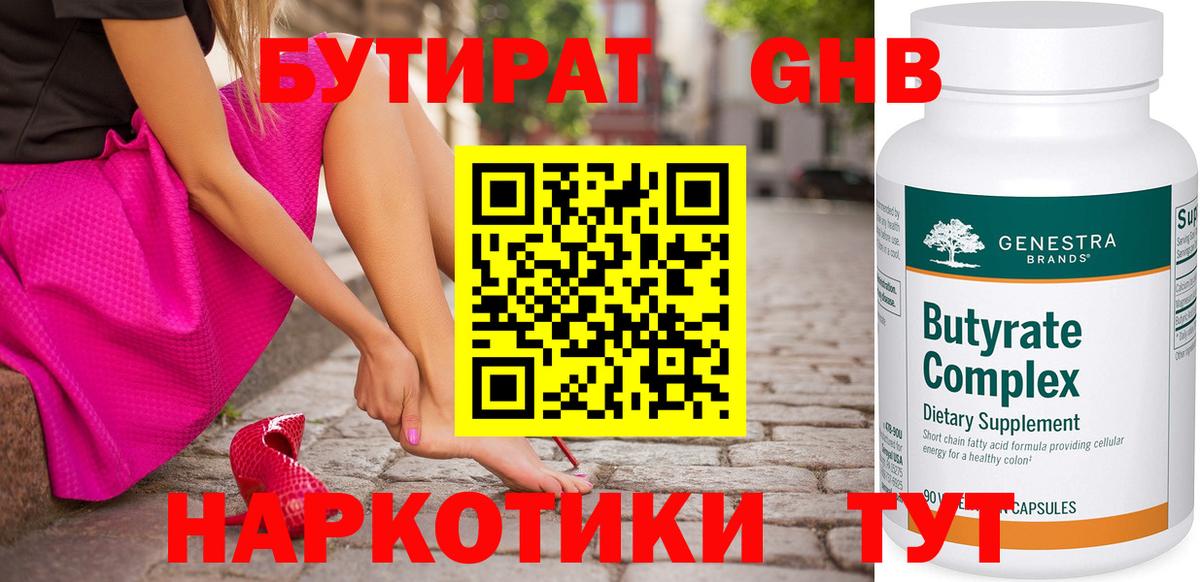 Бутират BDO Мичуринск