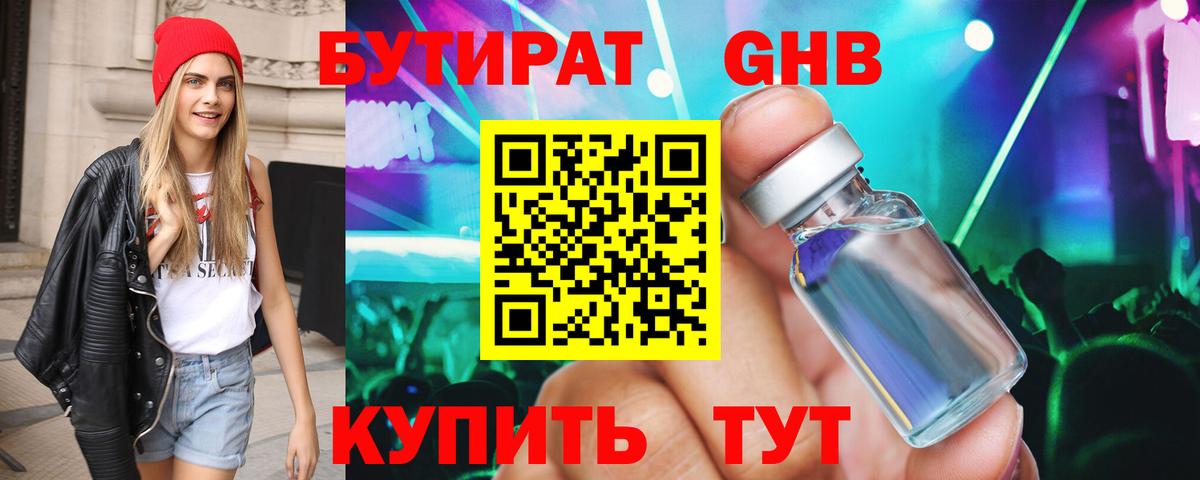 БУТИРАТ Butirat  Вход с VPN  Мичуринск 