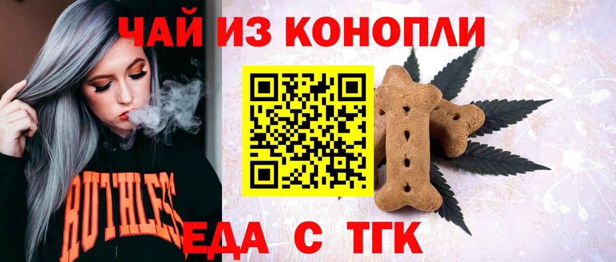 Еда ТГК марихуана Мичуринск