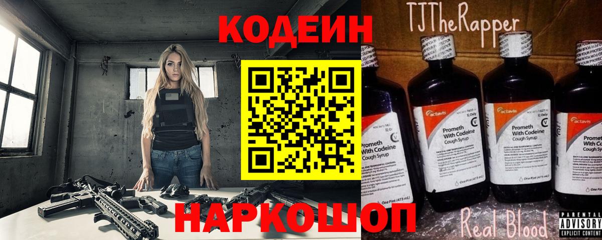 Мичуринск  Кодеиновый сироп Lean Purple Drank  Вход с VPN 